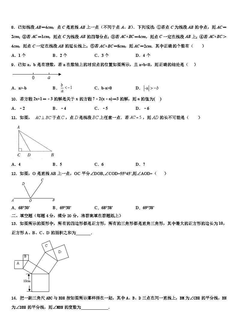 新乡市重点中学2026届数学七上期末学业质量监测模拟试题含解析第2页