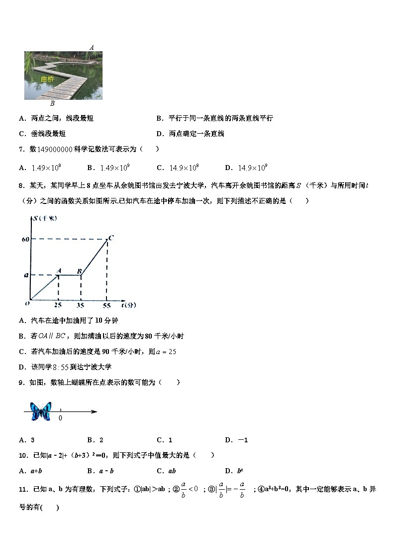 邢台市重点中学2026届七年级数学第一学期期末调研模拟试题含解析第2页