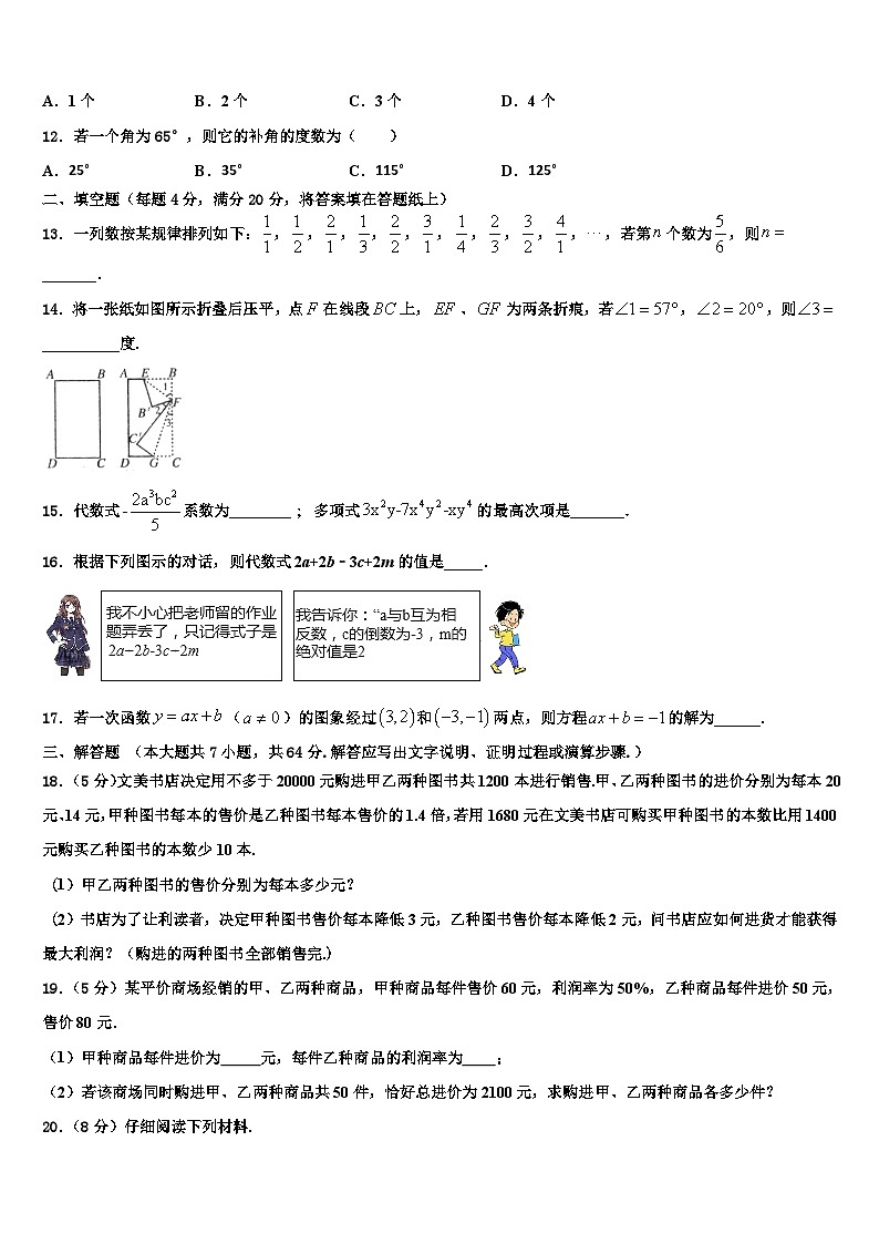 邢台市重点中学2026届七年级数学第一学期期末调研模拟试题含解析第3页