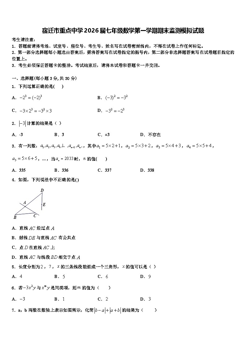 宿迁市重点中学2026届七年级数学第一学期期末监测模拟试题含解析第1页