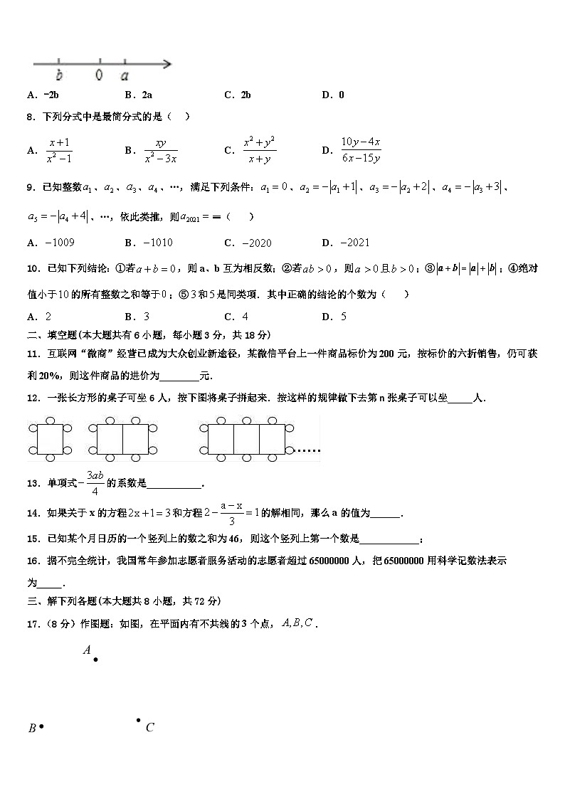 宿迁市重点中学2026届七年级数学第一学期期末监测模拟试题含解析第2页