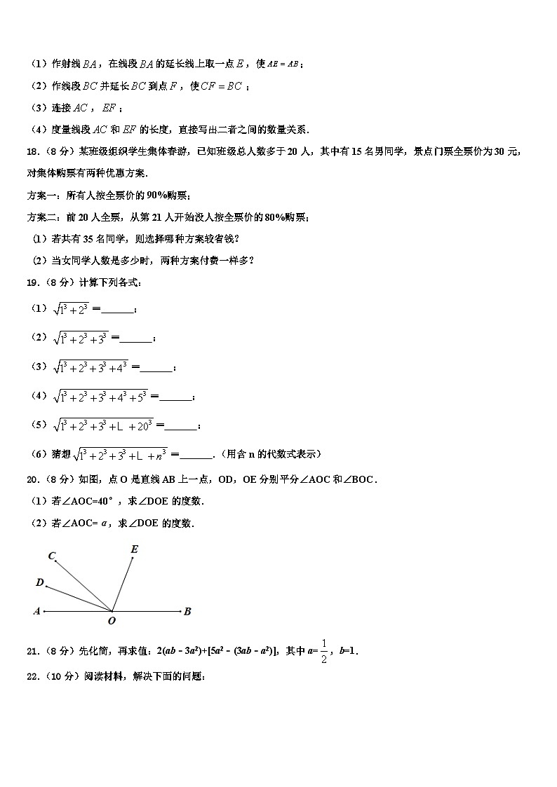 宿迁市重点中学2026届七年级数学第一学期期末监测模拟试题含解析第3页