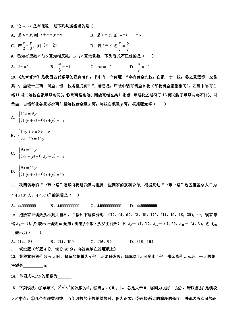 宿州市重点中学2026届数学七年级第一学期期末联考试题含解析第2页
