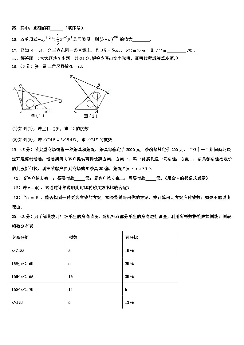 宿州市重点中学2026届数学七年级第一学期期末联考试题含解析第3页