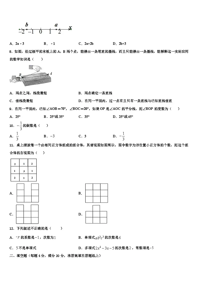 盐城市亭湖区2026届七年级数学第一学期期末质量检测试题含解析第2页