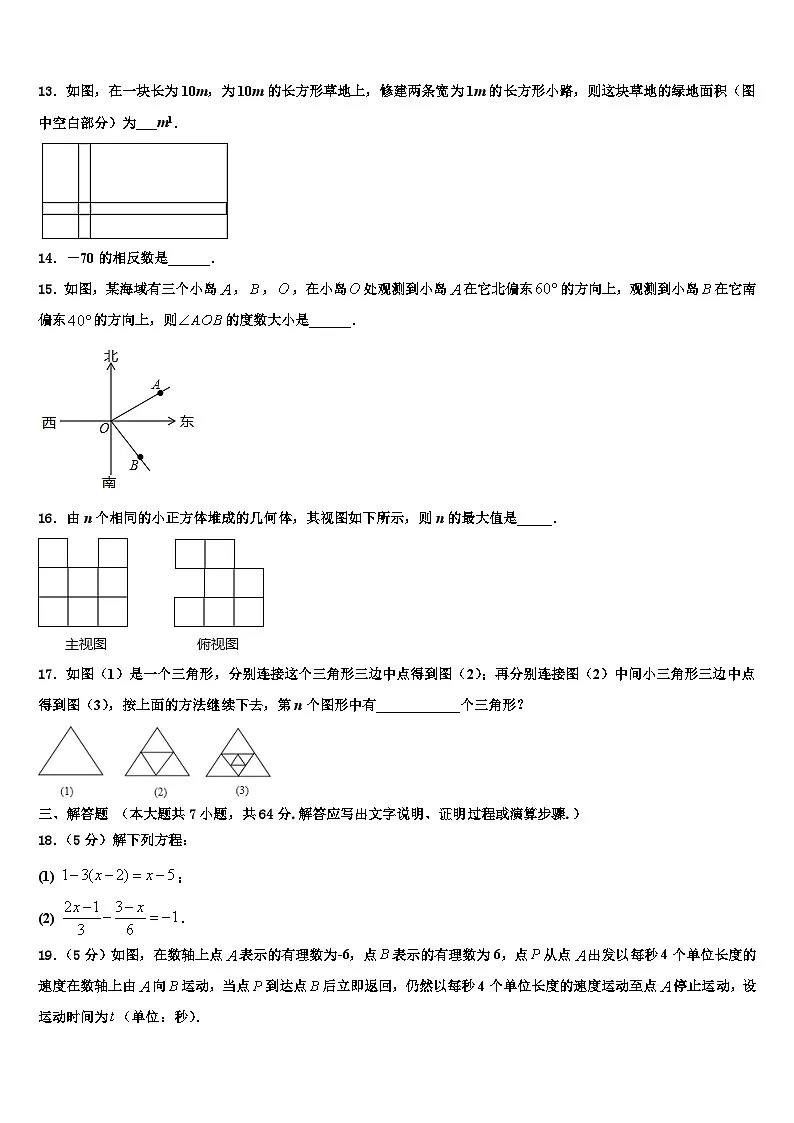 盐城市亭湖区2026届七年级数学第一学期期末质量检测试题含解析第3页