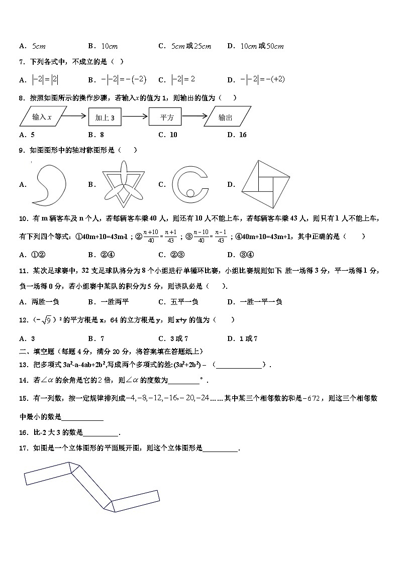 扬州地区部分县2026届数学七年级第一学期期末考试模拟试题含解析第2页