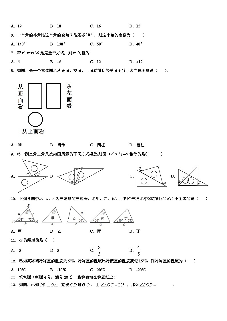 扬州市梅岭中学2026届数学七上期末联考模拟试题含解析第2页