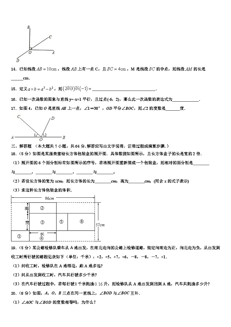 扬州市梅岭中学2026届数学七上期末联考模拟试题含解析第3页