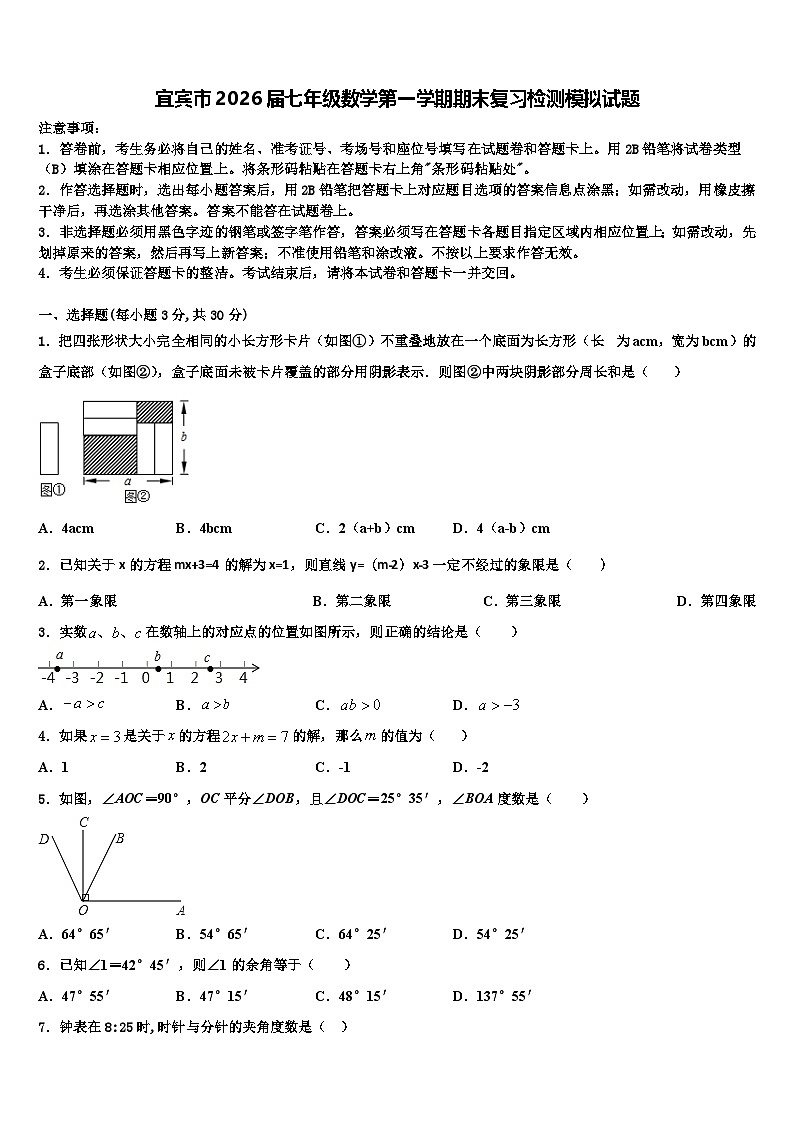 宜宾市2026届七年级数学第一学期期末复习检测模拟试题含解析第1页