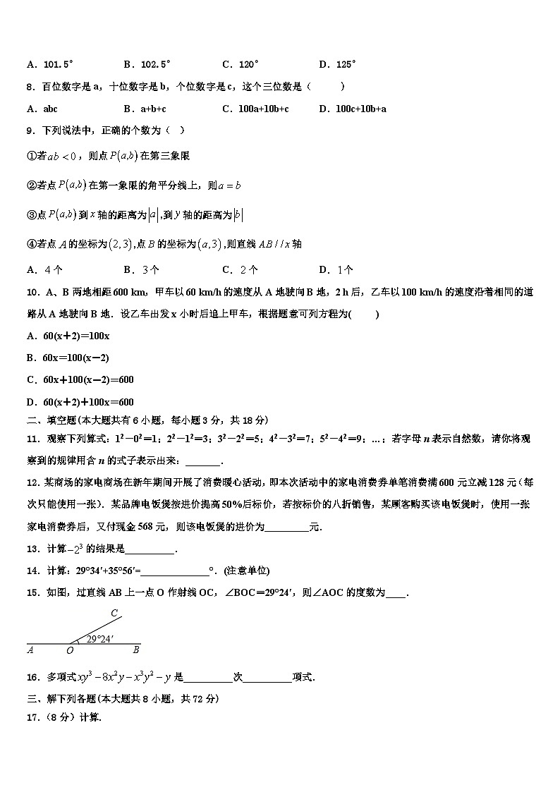 宜宾市2026届七年级数学第一学期期末复习检测模拟试题含解析第2页