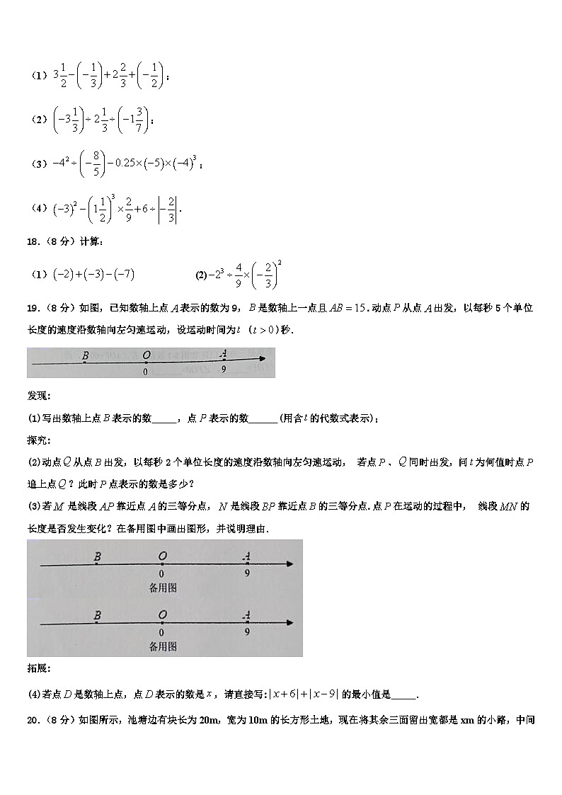 宜宾市2026届七年级数学第一学期期末复习检测模拟试题含解析第3页