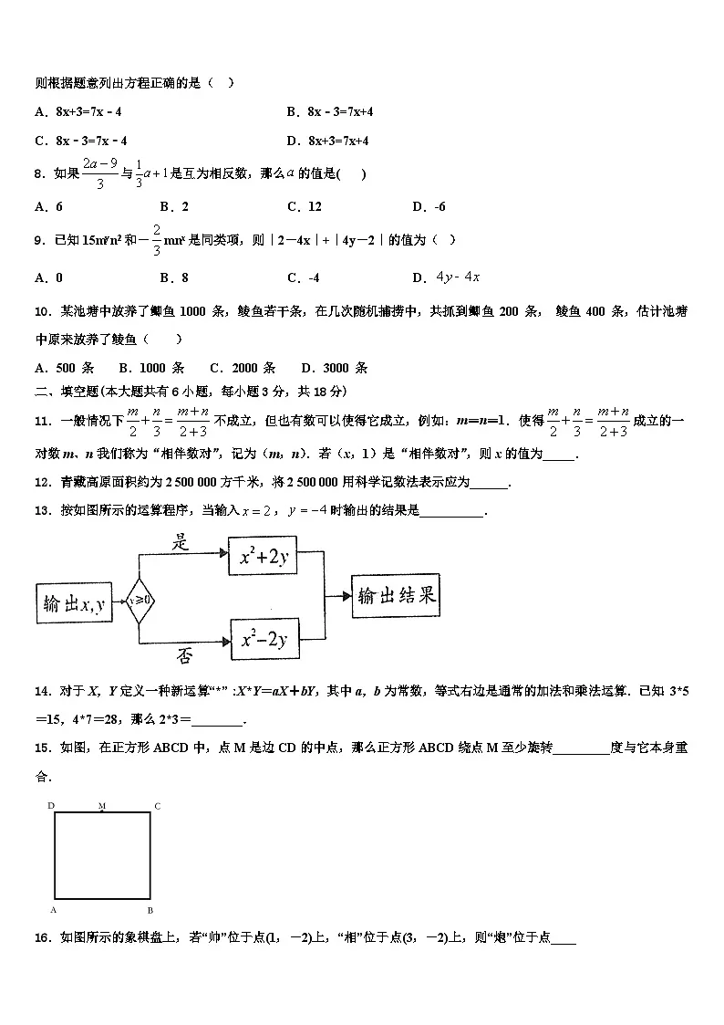 越秀区执信中学2026届七年级数学第一学期期末检测模拟试题含解析第2页