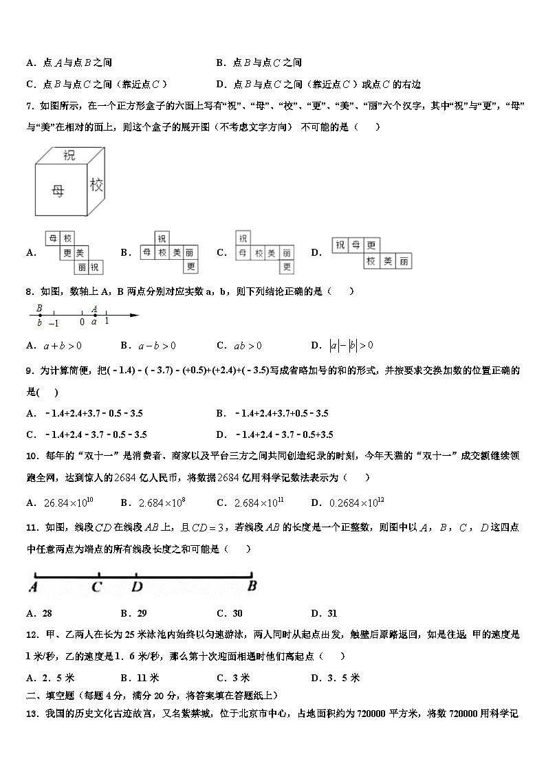 越秀区执信中学2026届数学七年级第一学期期末考试试题含解析第2页