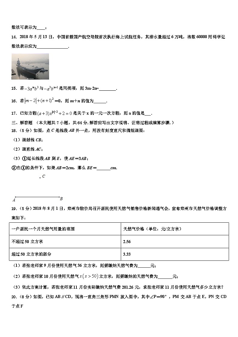越秀区执信中学2026届数学七年级第一学期期末考试试题含解析第3页
