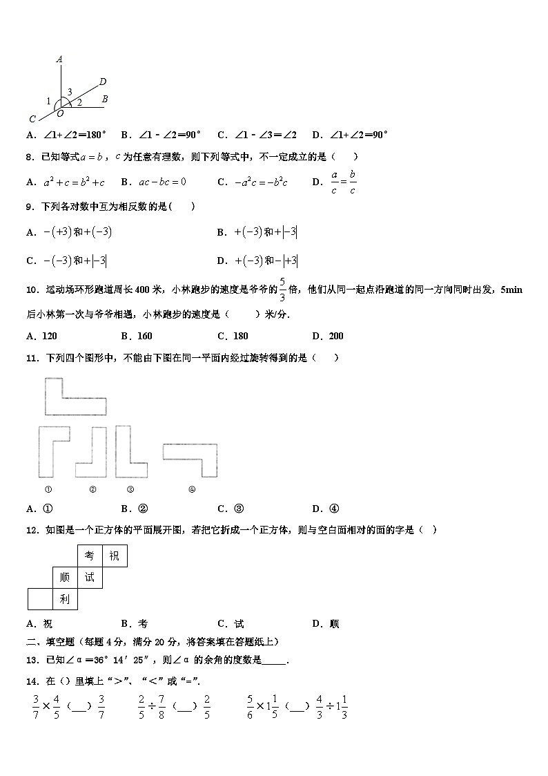 天津市河东区2026届七年级数学第一学期期末复习检测试题含解析第2页
