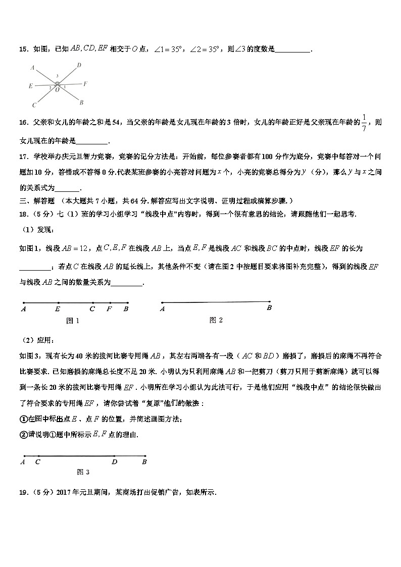 天津市河东区2026届七年级数学第一学期期末复习检测试题含解析第3页