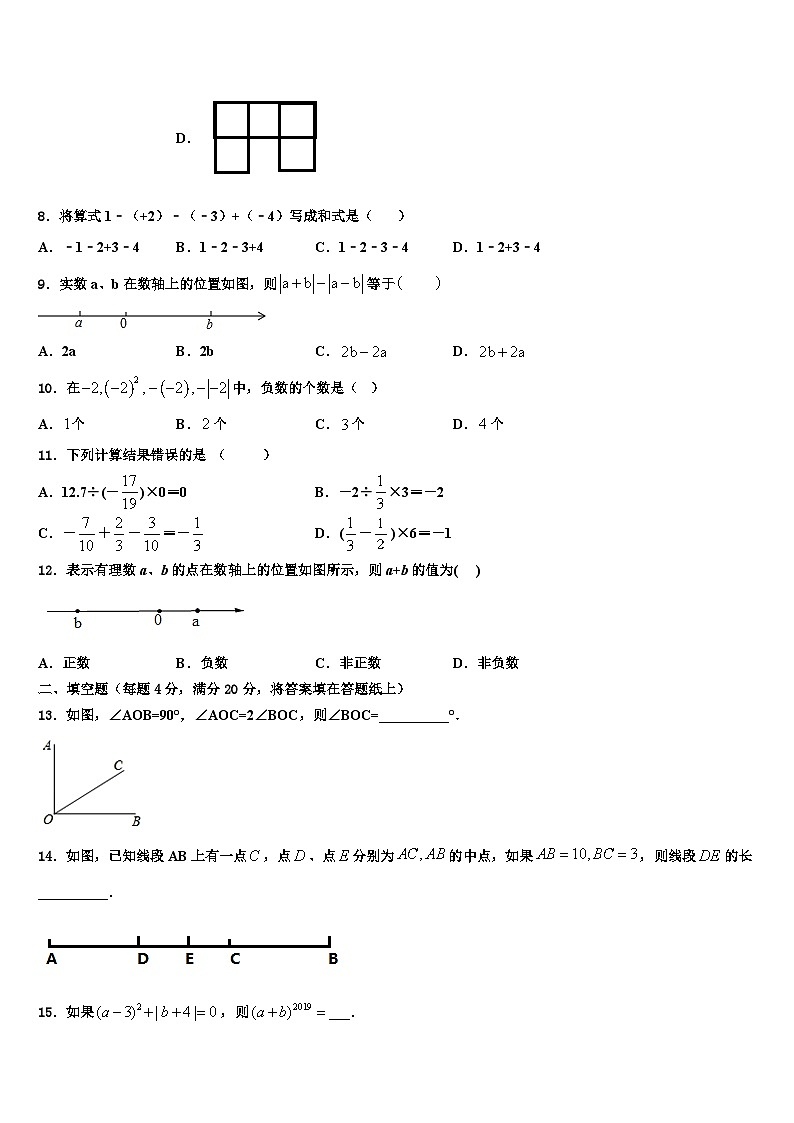 天津市河东区五十四中学2026届数学七上期末达标检测试题含解析第2页