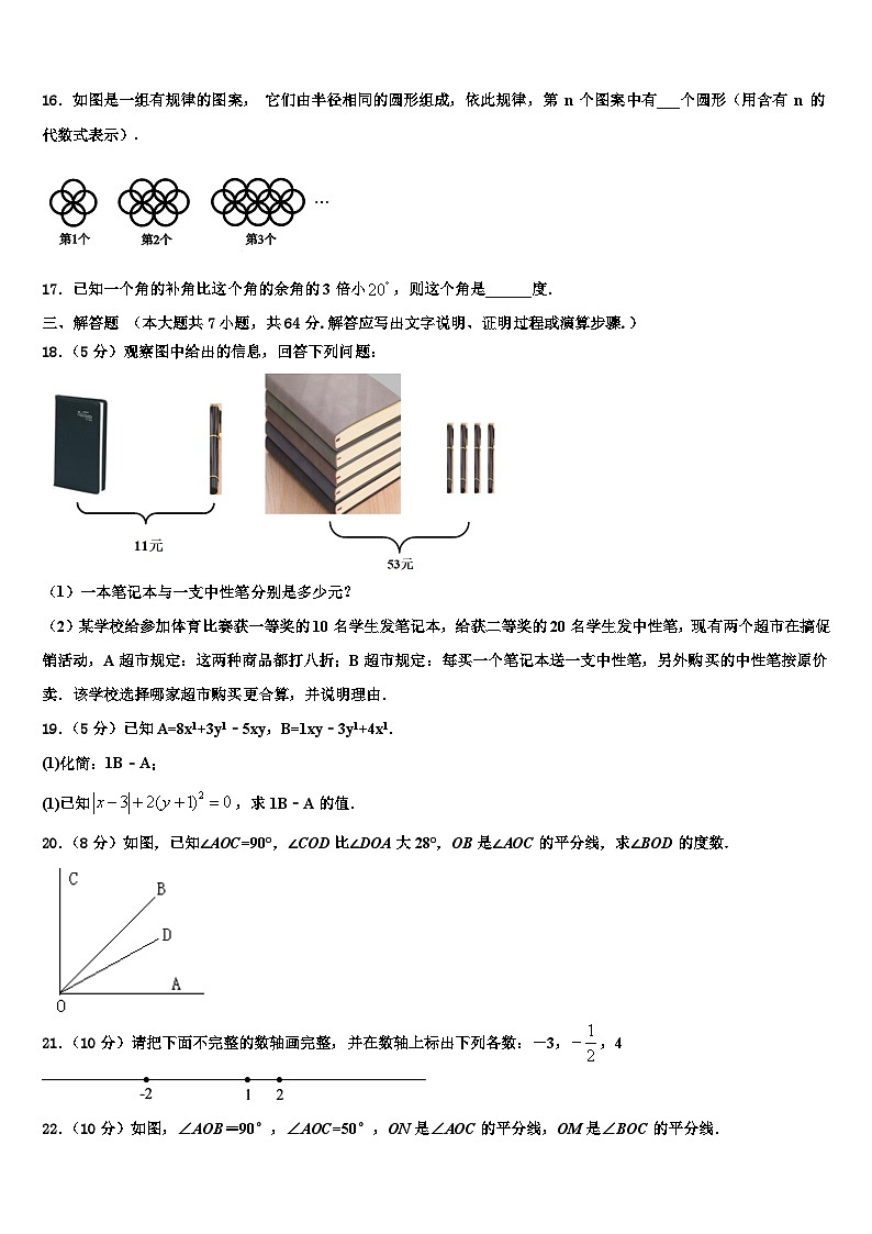天津市河东区五十四中学2026届数学七上期末达标检测试题含解析第3页