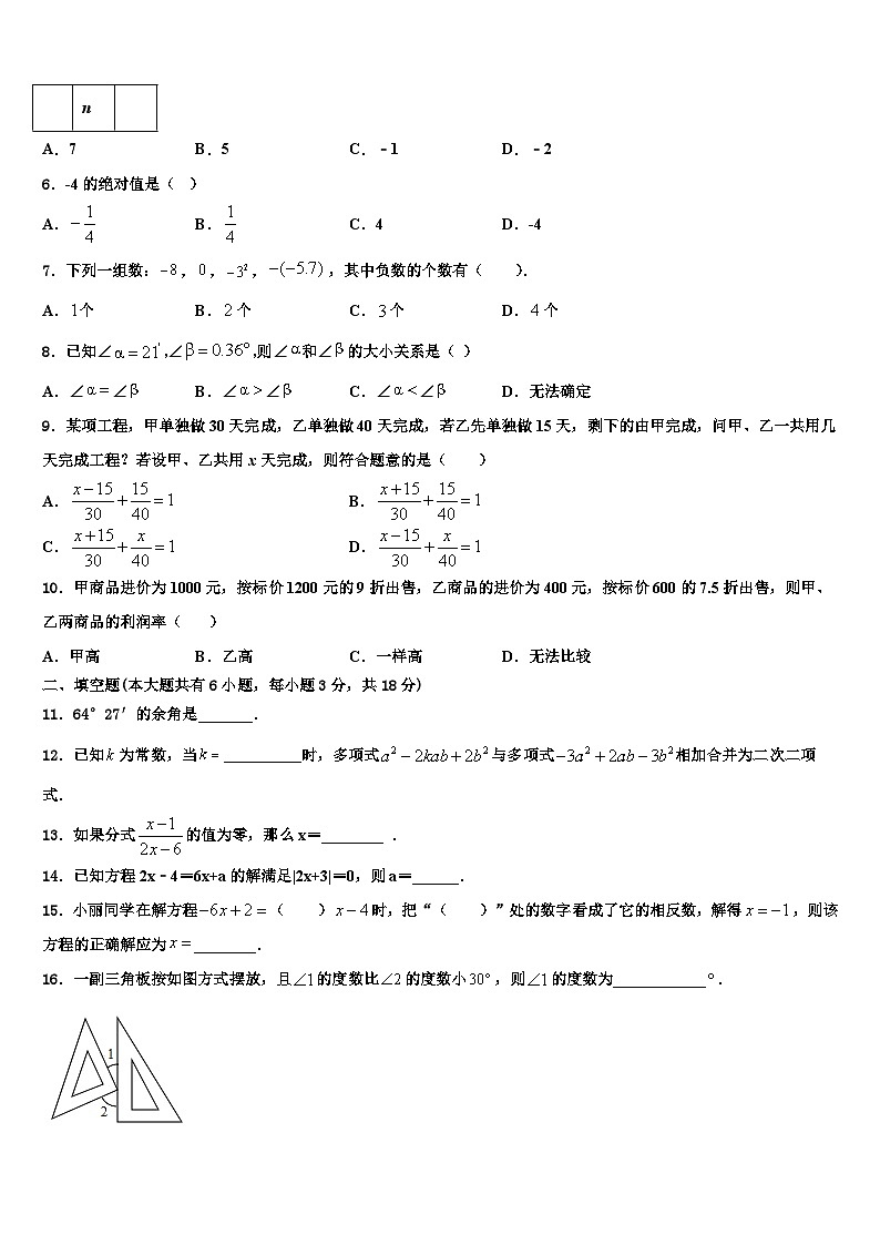 天津市蓟县名校2026届数学七年级第一学期期末监测试题含解析第2页