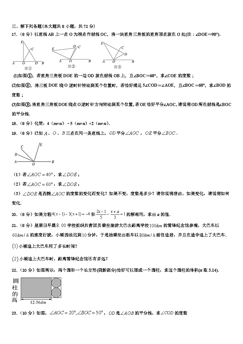 天津市蓟县名校2026届数学七年级第一学期期末监测试题含解析第3页