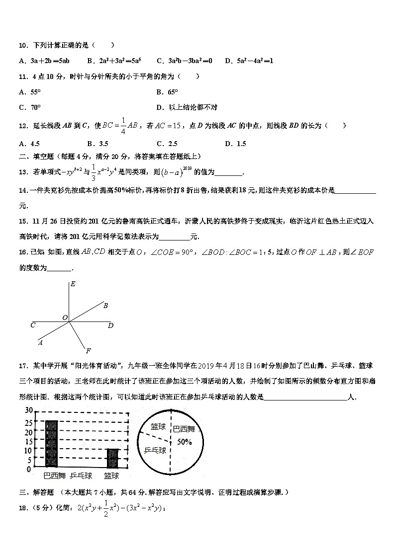 天津市蓟州区2026届数学七年级第一学期期末检测试题含解析第2页