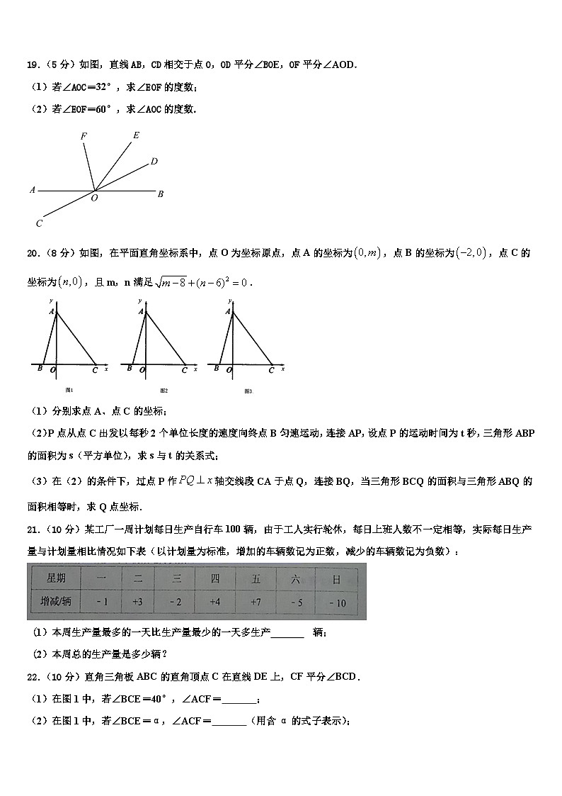 天津市蓟州区2026届数学七年级第一学期期末检测试题含解析第3页