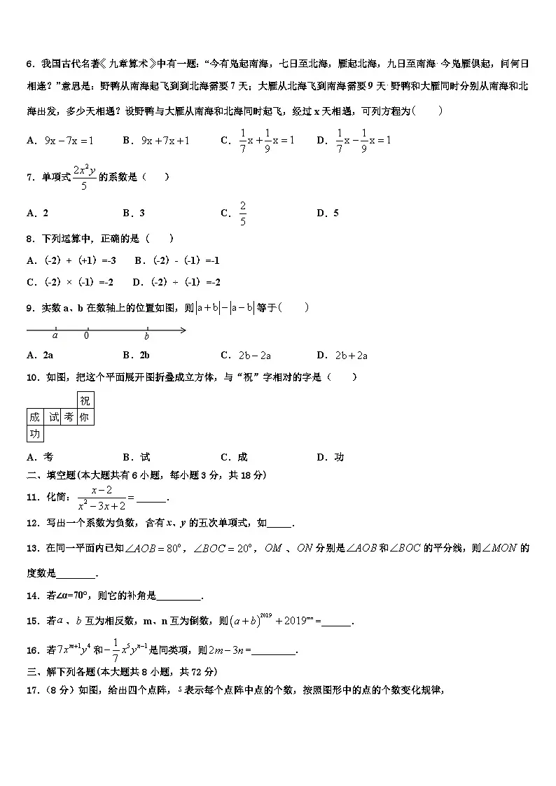 天津市南开大附属中学2026届数学七年级第一学期期末监测模拟试题含解析第2页