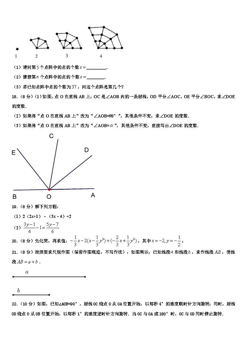 天津市南开大附属中学2026届数学七年级第一学期期末监测模拟试题含解析第3页