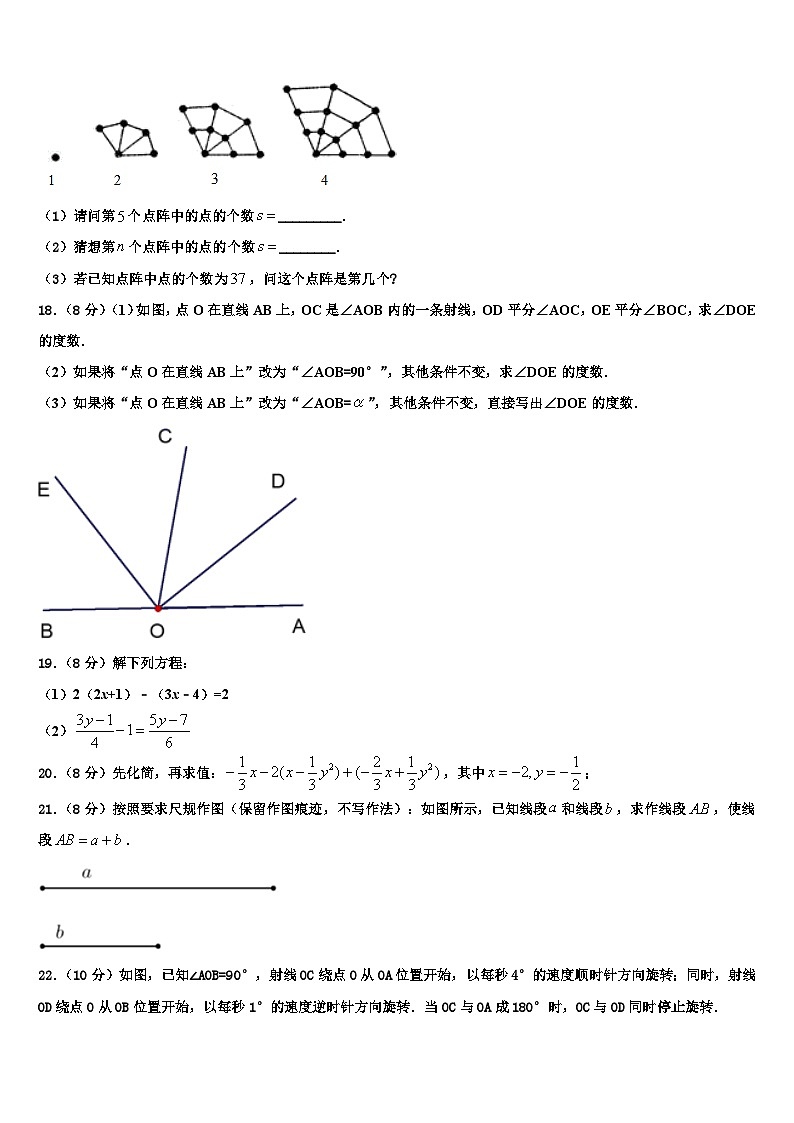 天津市南开大附属中学2026届数学七年级第一学期期末监测模拟试题含解析第3页