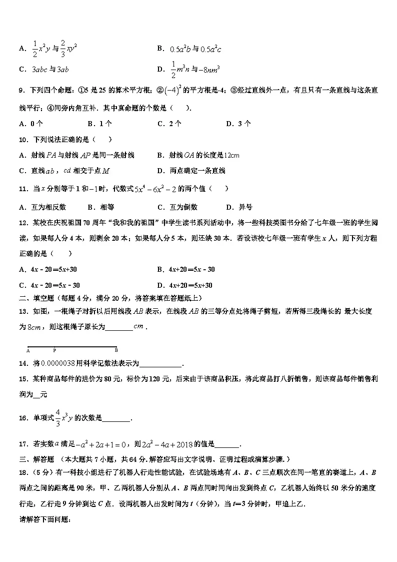 天津市两学校2026届数学七年级第一学期期末达标检测试题含解析第2页