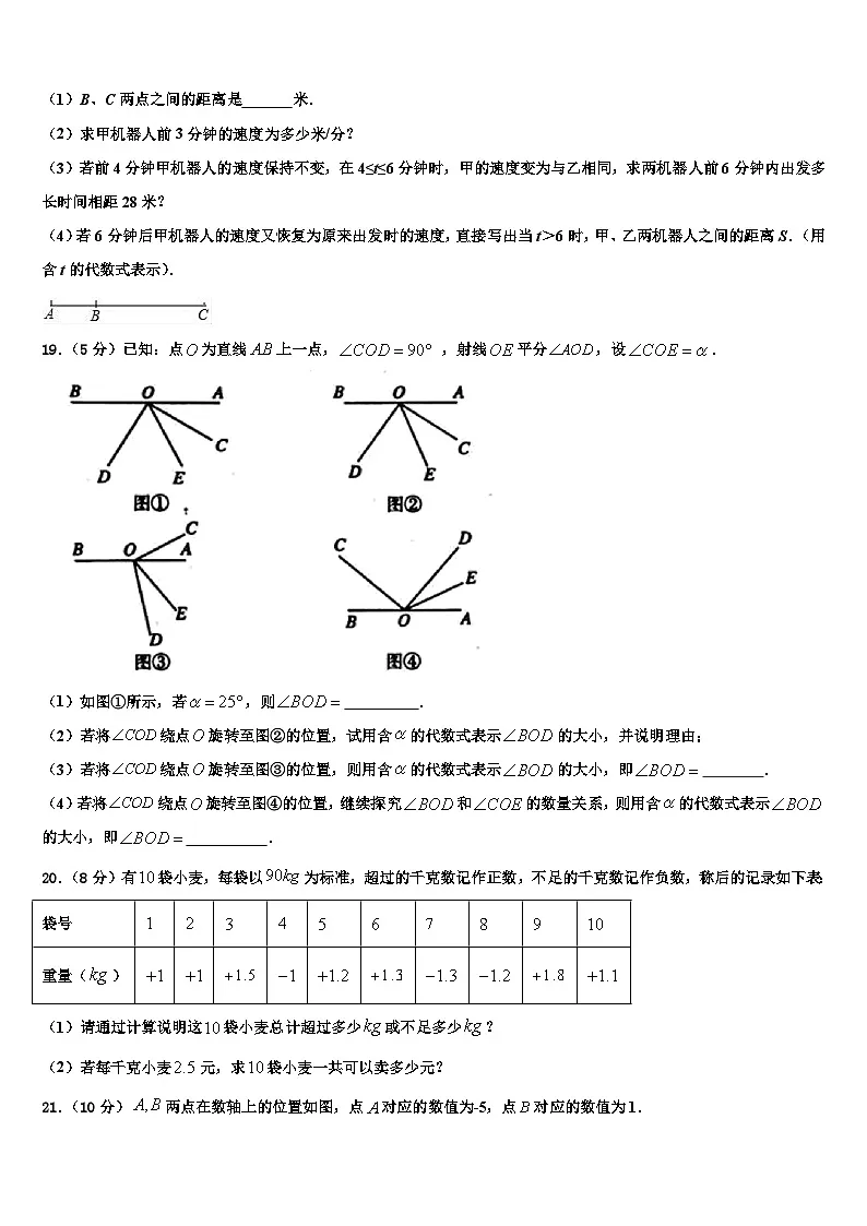 天津市两学校2026届数学七年级第一学期期末达标检测试题含解析第3页