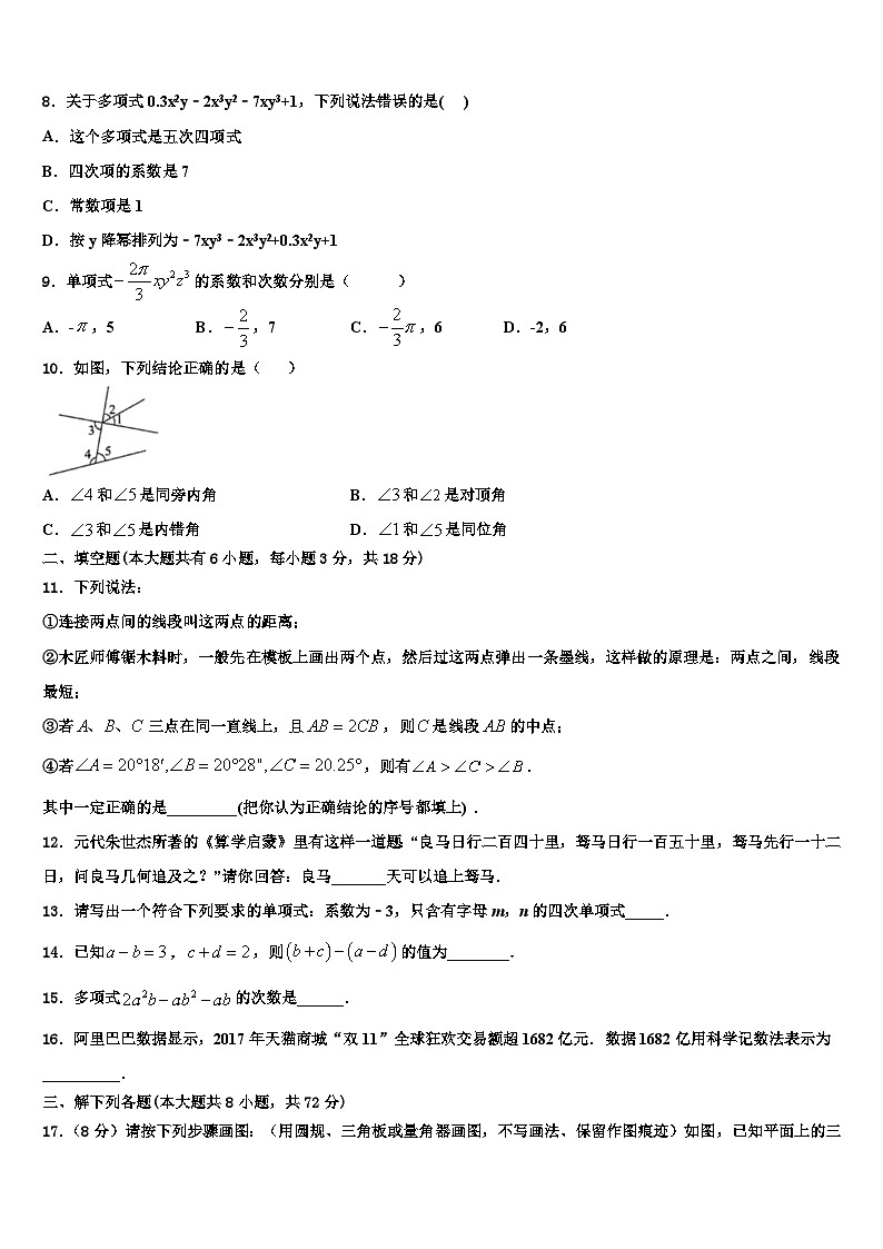 天津市南开区津英中学2026届数学七上期末调研模拟试题含解析第2页