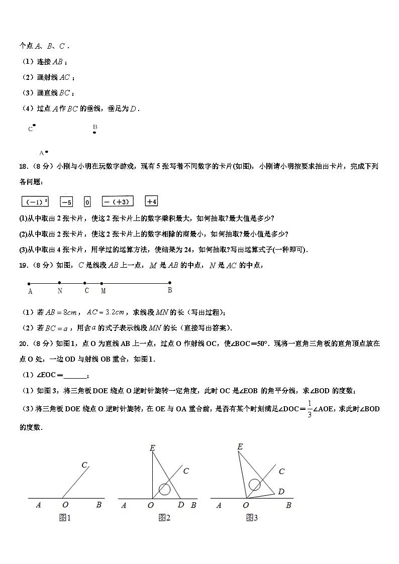 天津市南开区津英中学2026届数学七上期末调研模拟试题含解析第3页