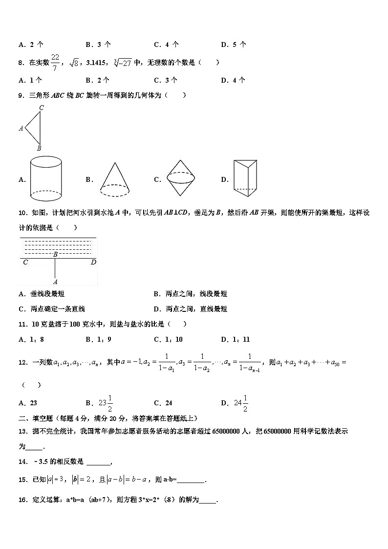 天津市南开区天大附中2026届数学七年级第一学期期末质量跟踪监视试题含解析第2页