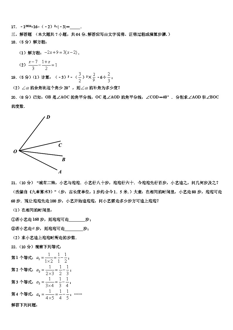 天津市南开区天大附中2026届数学七年级第一学期期末质量跟踪监视试题含解析第3页