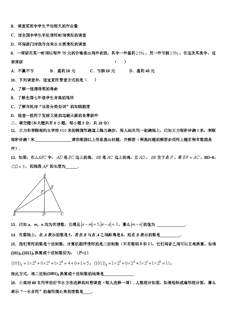 天津市南开区翔宇中学2026届七年级数学第一学期期末调研试题含解析第2页