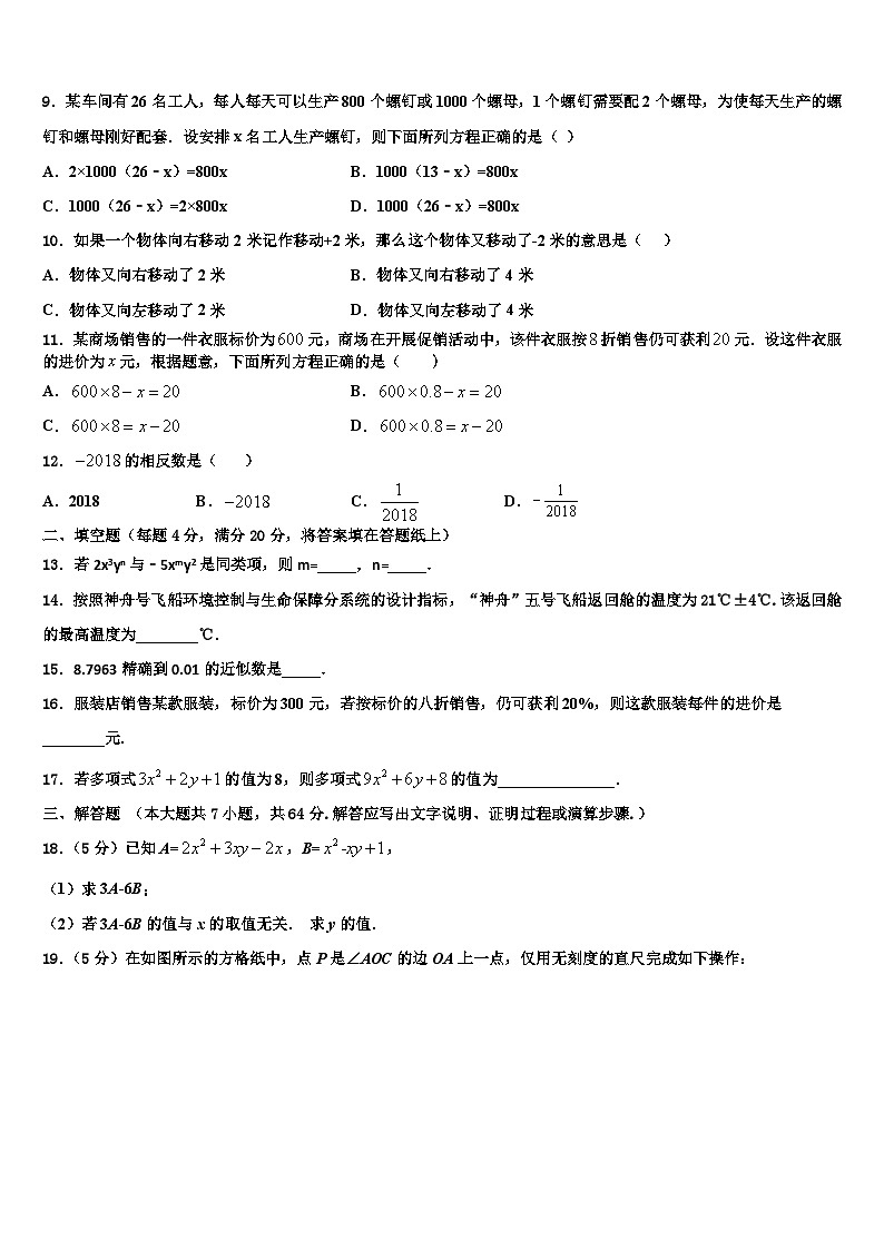 天津市南开区翔宇中学2026届数学七上期末质量跟踪监视试题含解析第2页