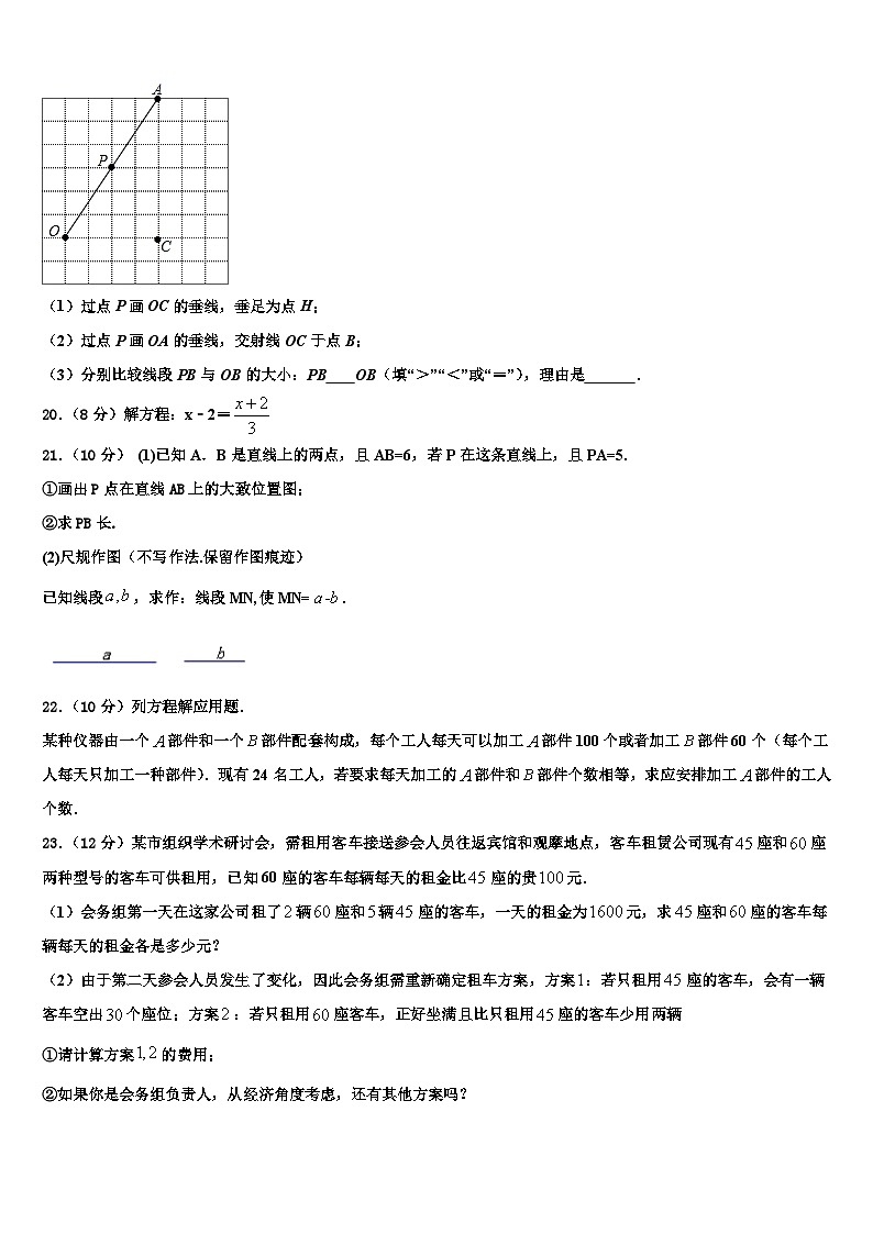 天津市南开区翔宇中学2026届数学七上期末质量跟踪监视试题含解析第3页