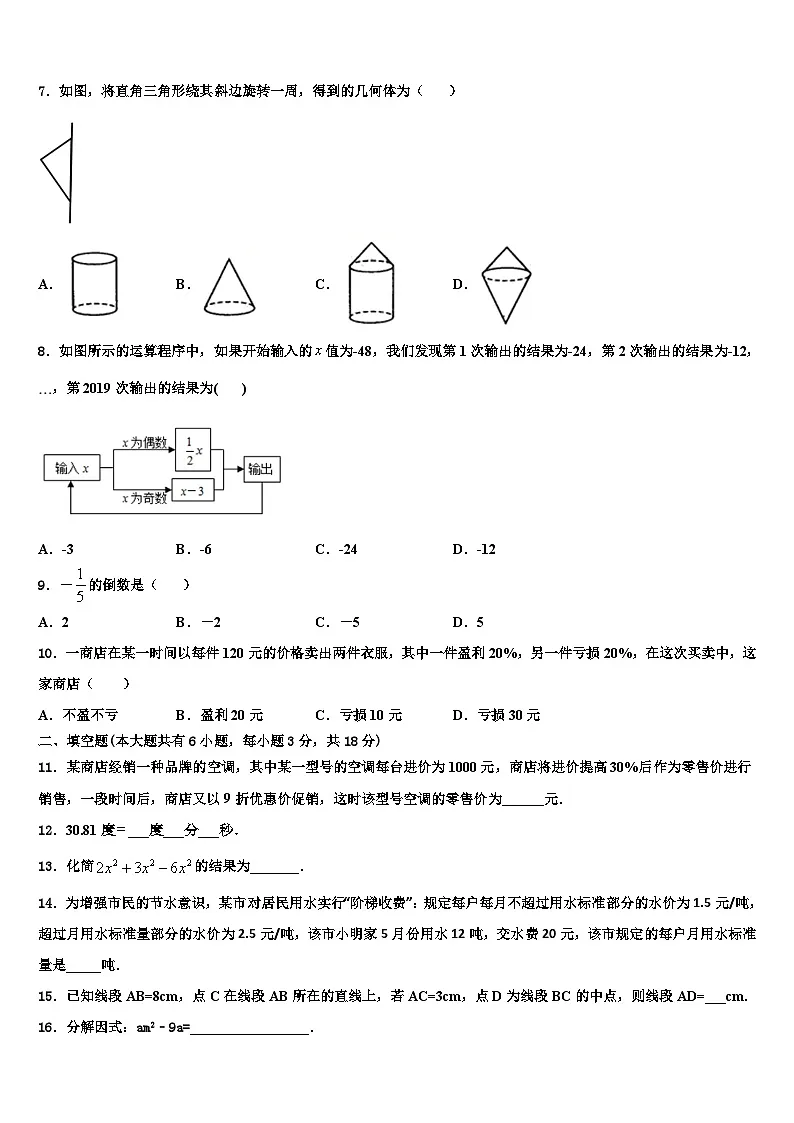 天津市塘沽区一中学2026届数学七年级第一学期期末统考试题含解析第2页