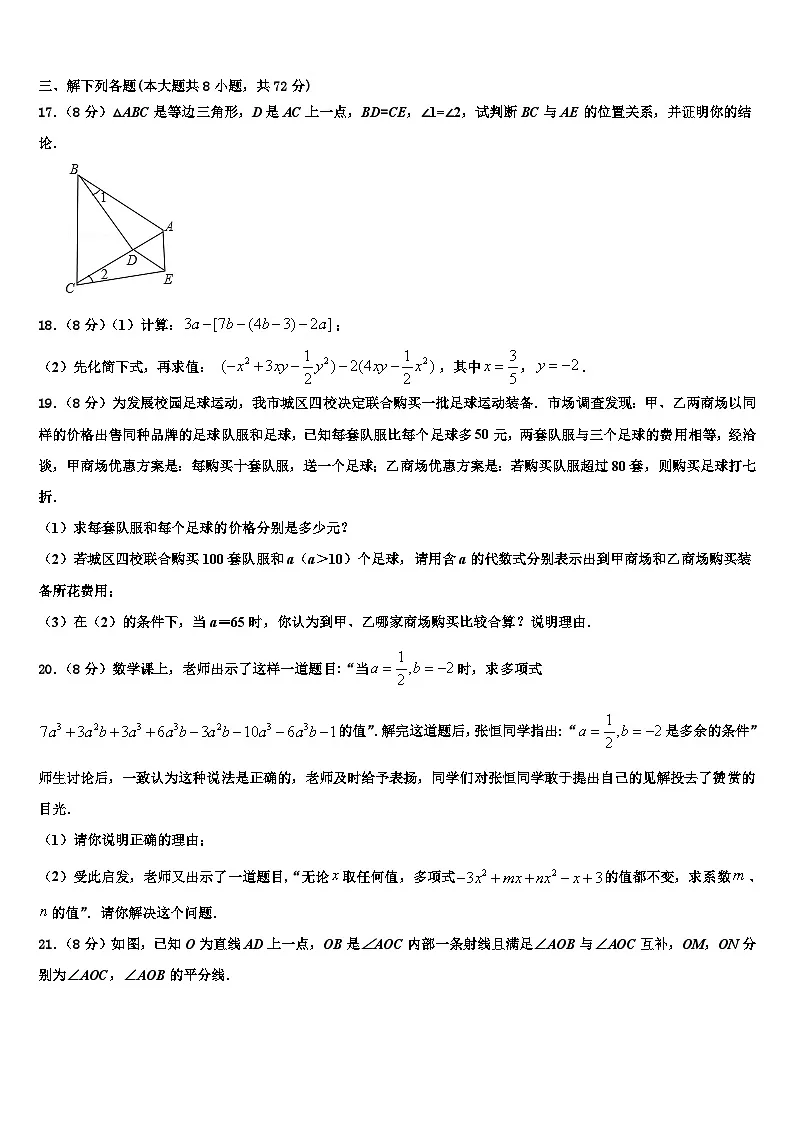 天津市塘沽区一中学2026届数学七年级第一学期期末统考试题含解析第3页