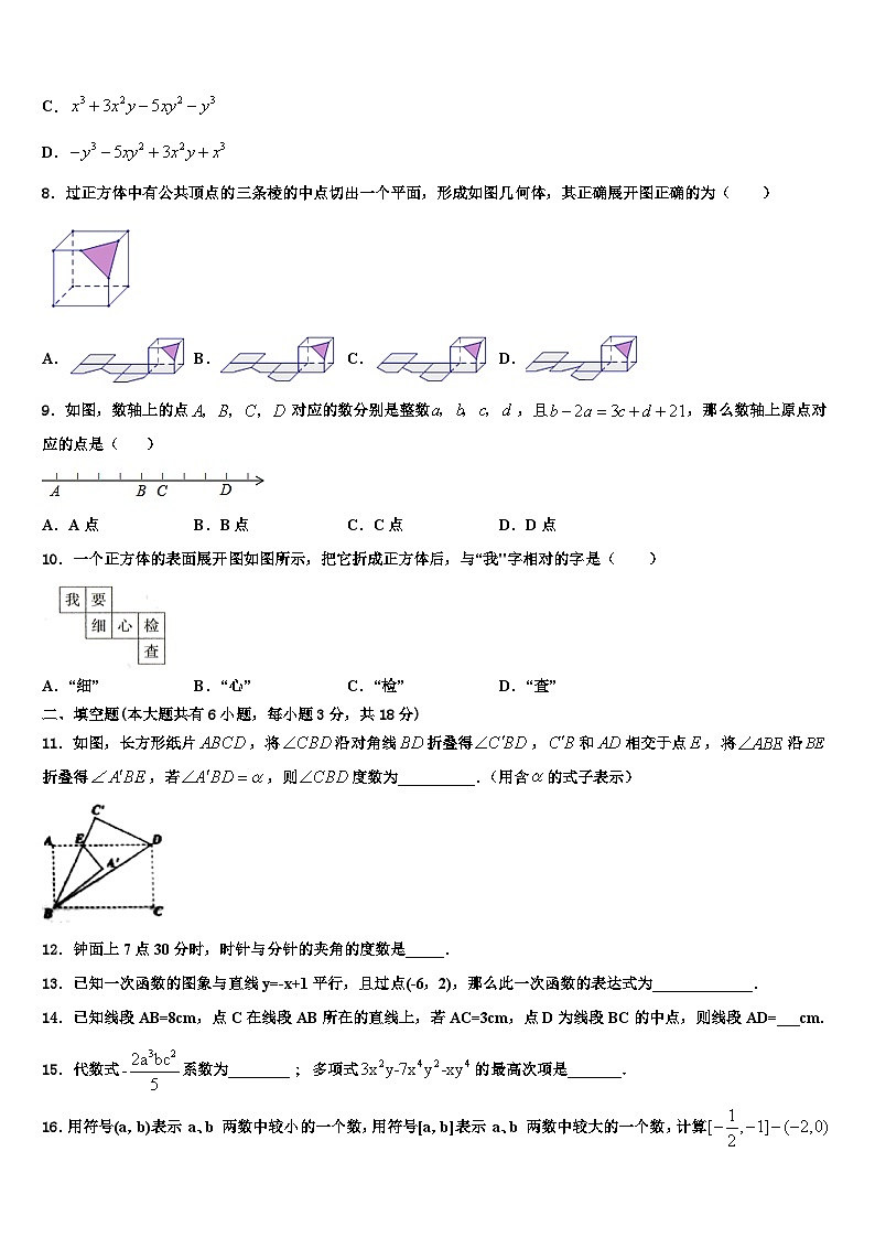 天津市武清区名校2026届数学七年级第一学期期末质量检测试题含解析第2页