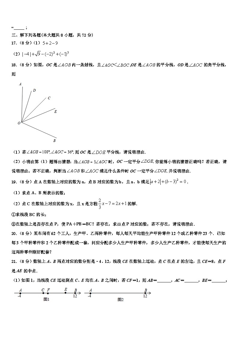 天津市武清区名校2026届数学七年级第一学期期末质量检测试题含解析第3页