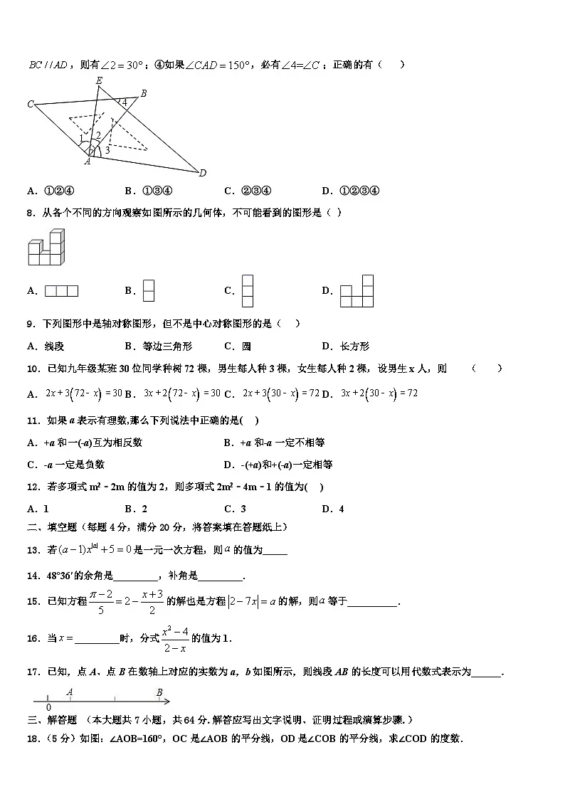 天津市西青区名校2026届七年级数学第一学期期末考试试题含解析第2页