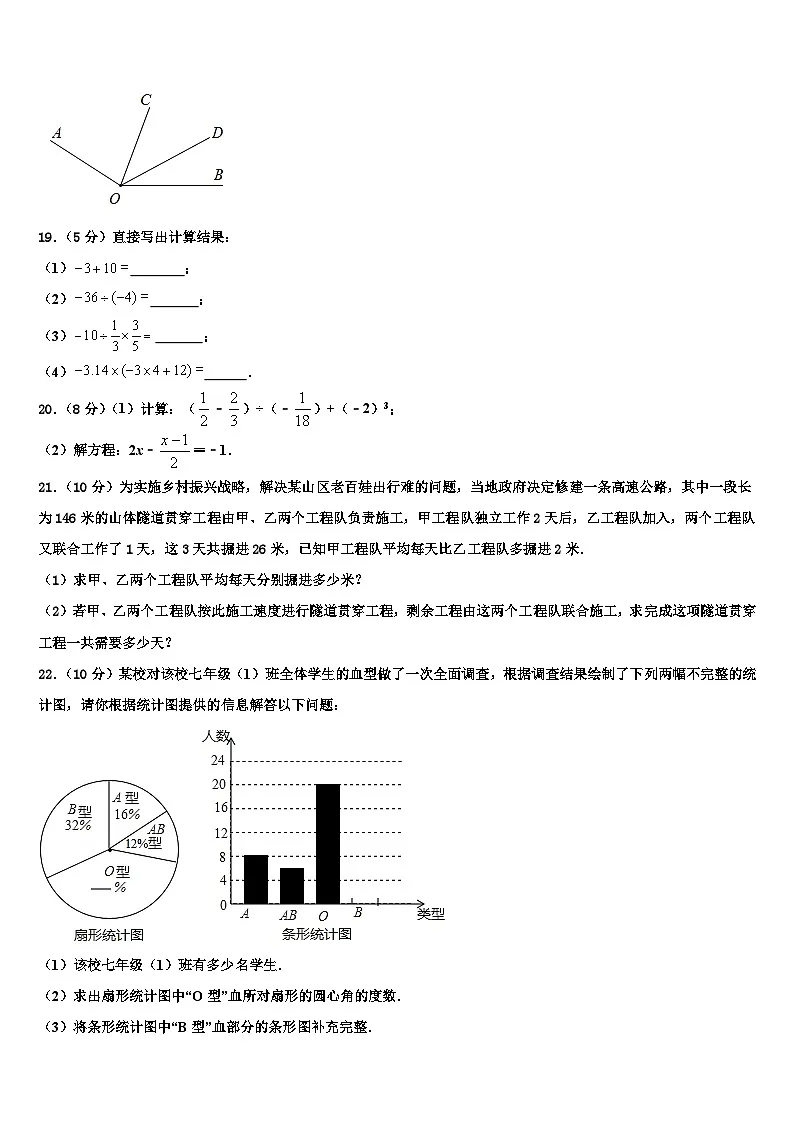 天津市西青区名校2026届七年级数学第一学期期末考试试题含解析第3页