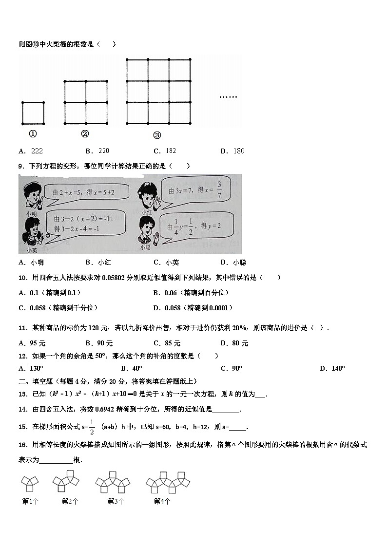 天津市西青区名校2026届数学七年级第一学期期末监测试题含解析第2页