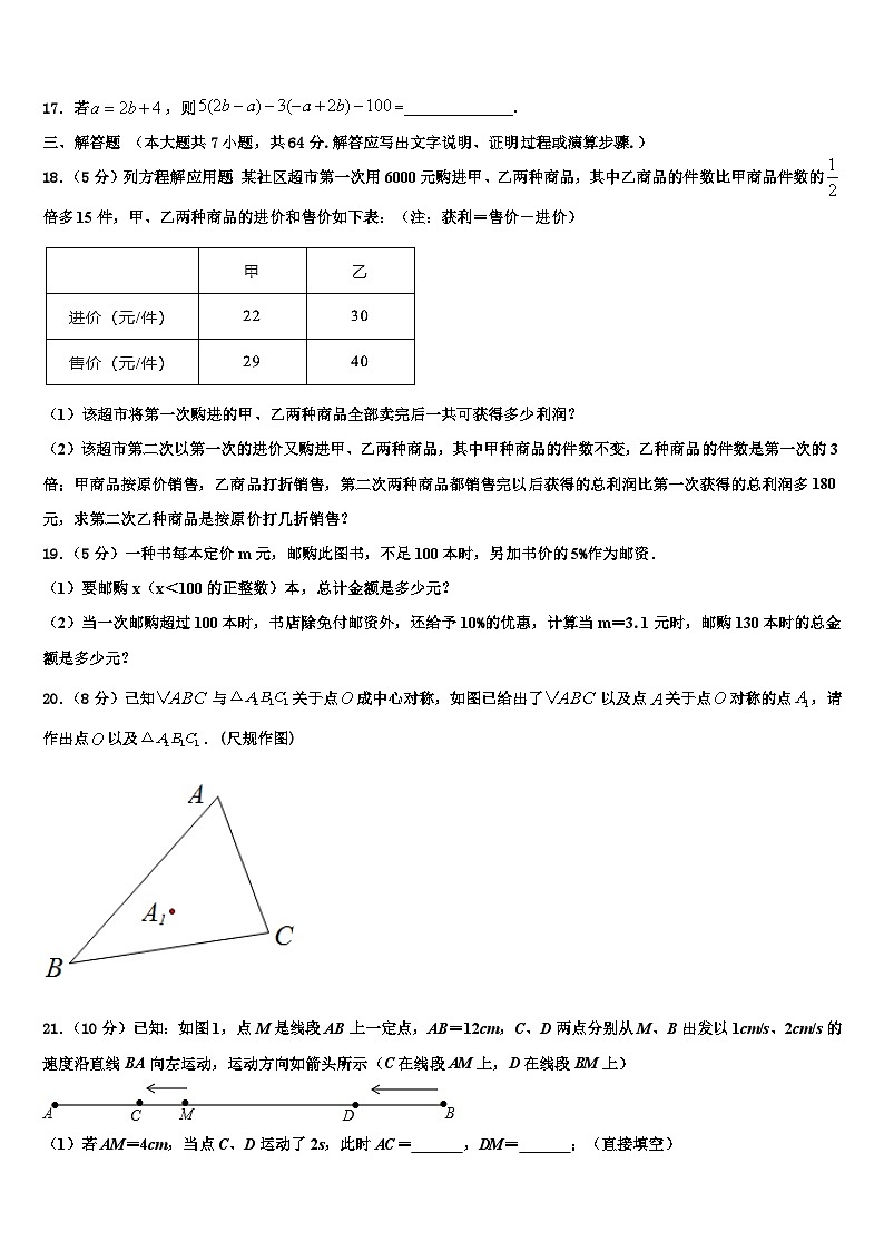 天津市西青区名校2026届数学七年级第一学期期末监测试题含解析第3页