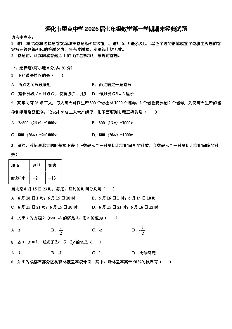 通化市重点中学2026届七年级数学第一学期期末经典试题含解析第1页