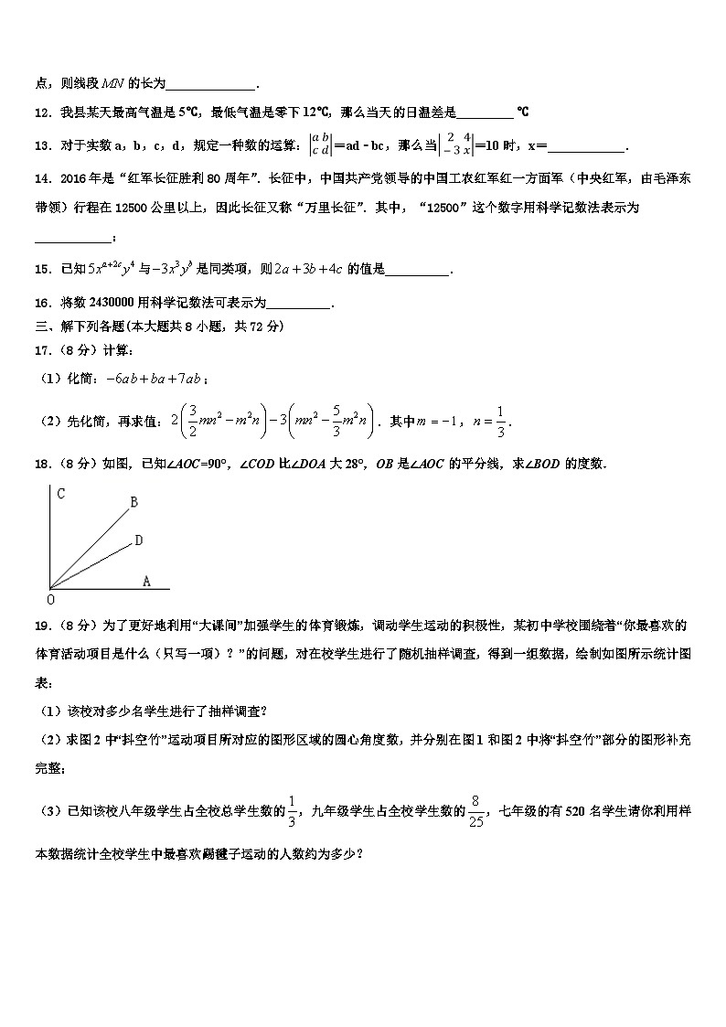 通化市重点中学2026届七年级数学第一学期期末经典试题含解析第3页