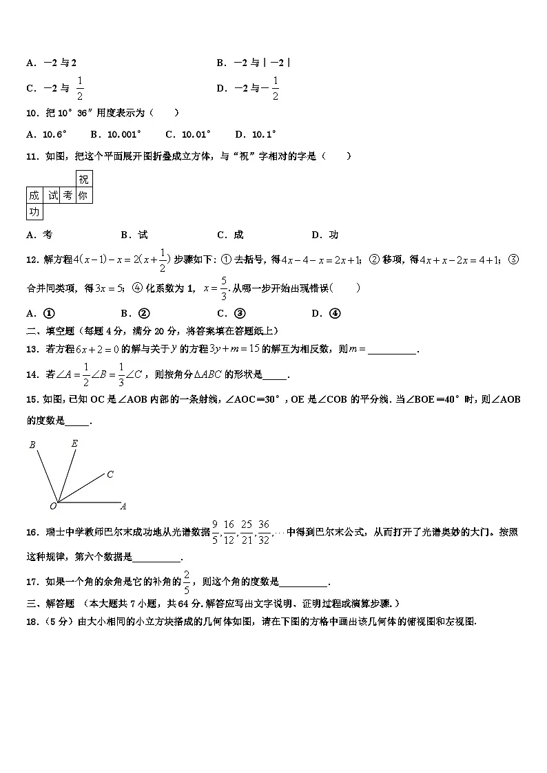 通化市重点中学2026届数学七上期末统考试题含解析第2页